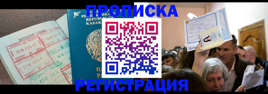 прописка штамп в Лыткарино